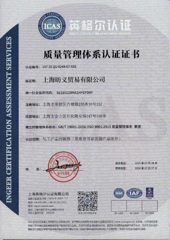 上海昉义化工有限公司